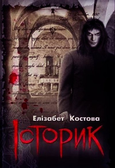 Аудиокнига Историк