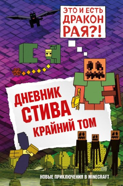 Аудиокнига Крайний том