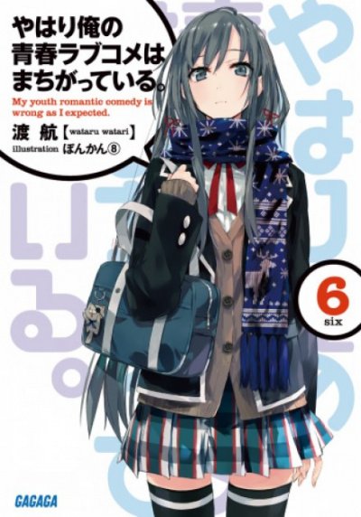 Аудиокнига OreGairu. Том 6