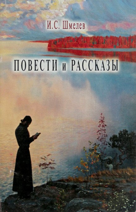 Аудиокнига Повести и рассказы