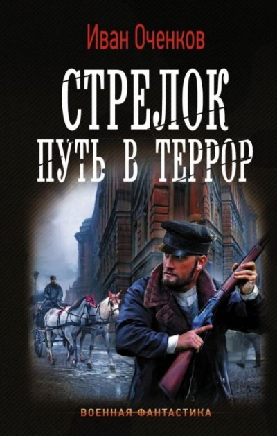 Аудиокнига Путь в террор