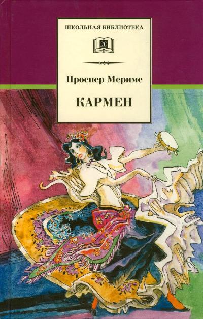 Аудиокнига Кармен. Коломба. Двойная ошибка