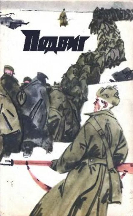 За Волгой земли для нас не было. Записки снайпера - Василий Зайцев