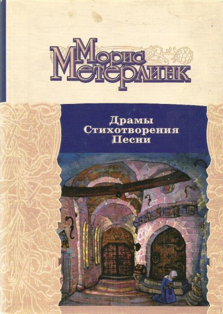 Аудиокнига Драмы. Стихотворения. Песни