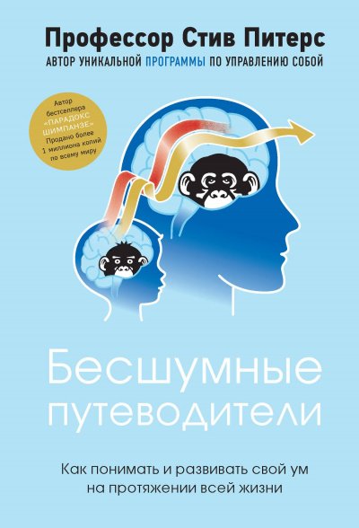 Аудиокнига Бесшумные путеводители. Как понимать и развивать свой ум на протяжении всей жизни