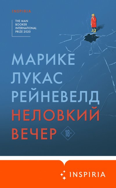 Аудиокнига Неловкий вечер