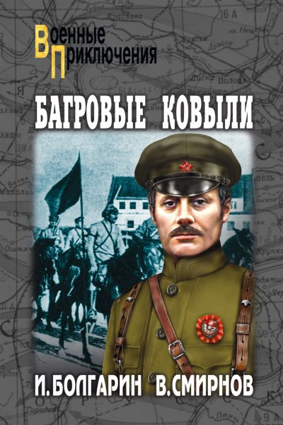 Аудиокнига Багровые ковыли