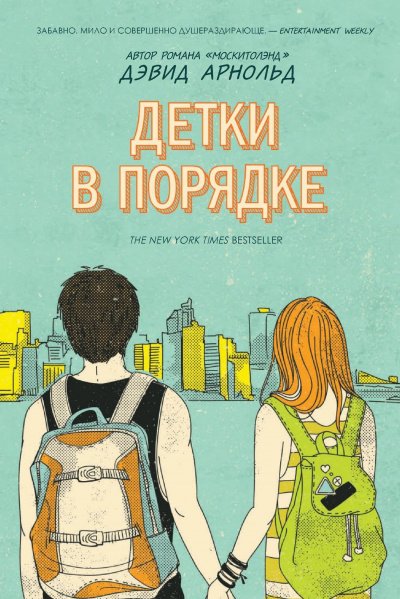 Аудиокнига Детки в порядке