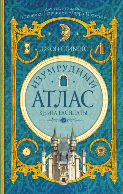 Аудиокнига Книга расплаты