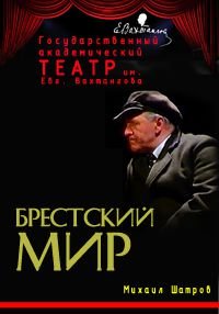 Аудиокнига Брестский мир