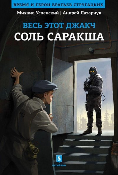 Аудиокнига Соль Саракша