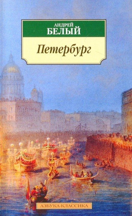 Аудиокнига Петербург