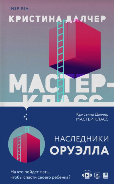 Мастер-класс - Кристина Далчер