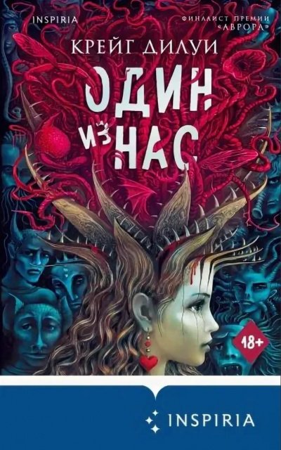 Аудиокнига Один из нас