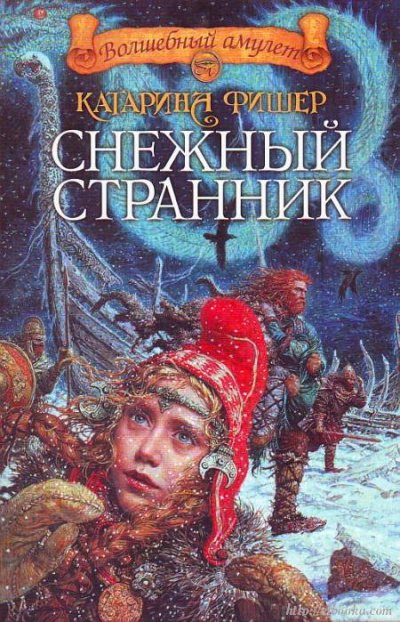 Снежный странник - Катарина Фишер