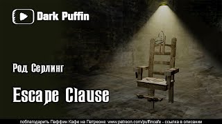 Аудиокнига Escape clause