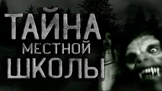 Тайна местной школы или Юрэй -  Неизвестен