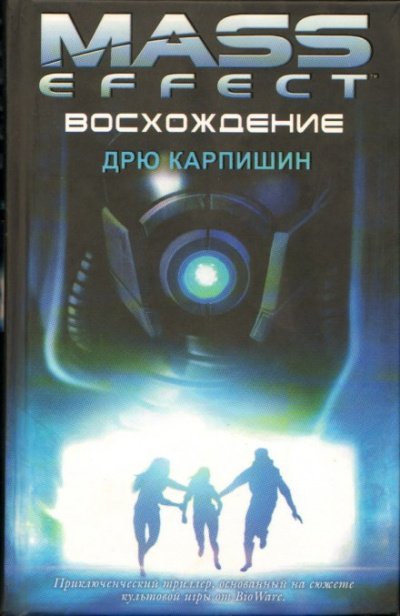 Аудиокнига Восхождение