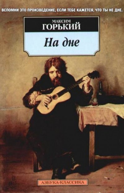 Аудиокнига На дне