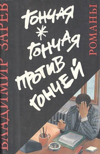 Аудиокнига Гончая