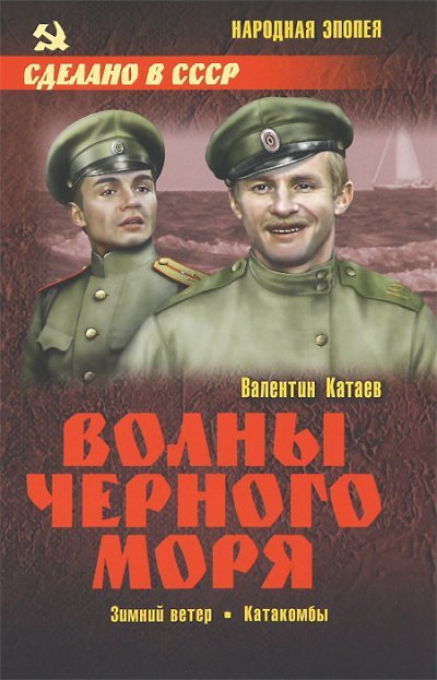 Аудиокнига Зимний ветер. Катакомбы