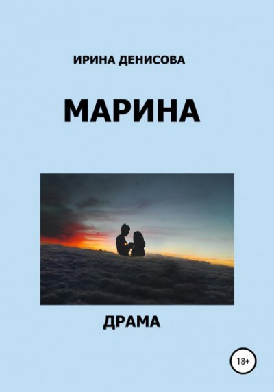 Аудиокнига Марина