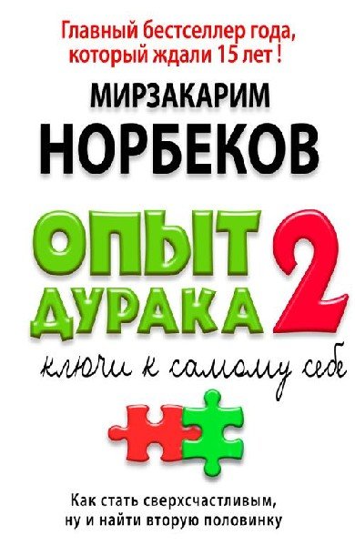 Аудиокнига Ключи к самому себе