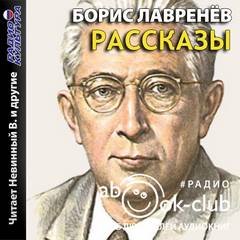 Аудиокнига Рассказы