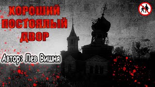 ПрОклятая церковь - Лев Вишня