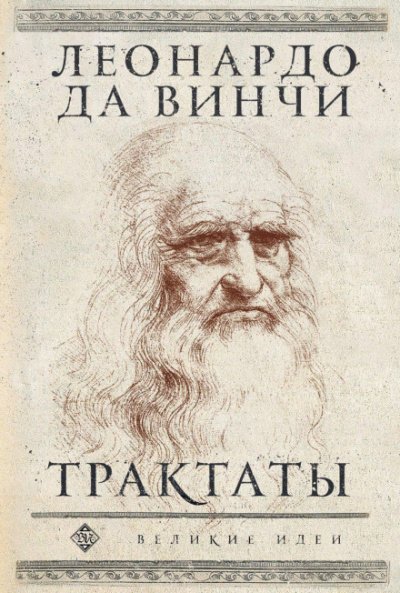 Аудиокнига Трактаты