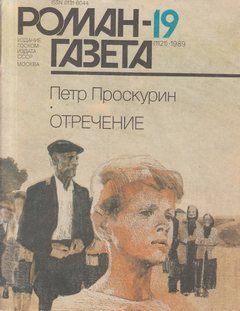 Аудиокнига Отречение. Книга 1