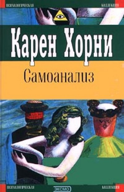 Аудиокнига Самоанализ