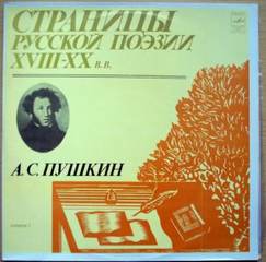 Аудиокнига Страницы Русской Поэзии XVIII-XX в.в.