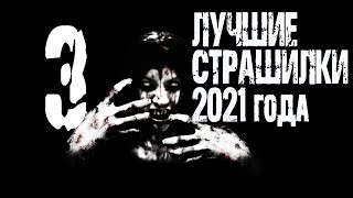 Аудиокнига Лучшие страшные истории 2021 года