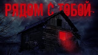 Аудиокнига Рядом с тобой