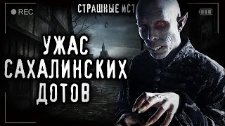 Ужас Сахалинских заброшек - Сергей Кирнос