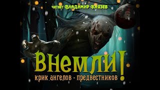 Аудиокнига Внемли (Сборник)