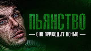 Аудиокнига Пьянство