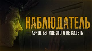 Наблюдатель - Мухамет