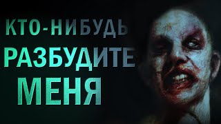 Кто нибудь разбудите меня - Евгений Долматович