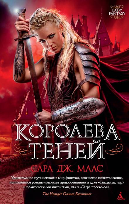 Аудиокнига Королева Теней