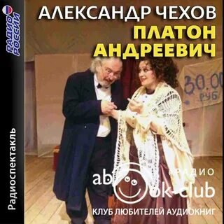 Аудиокнига Платон Андреевич