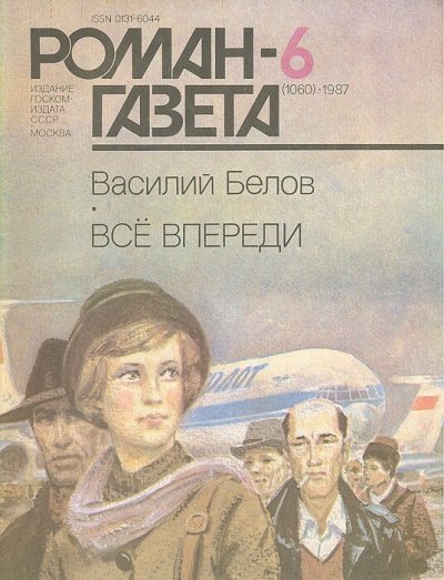 Аудиокнига Все впереди