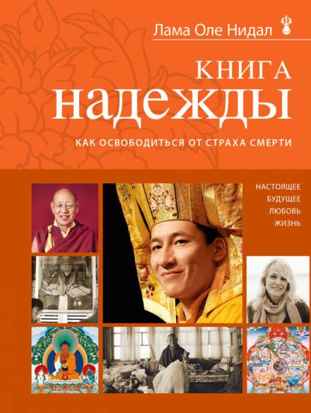 Книга надежды - Оле Нидал