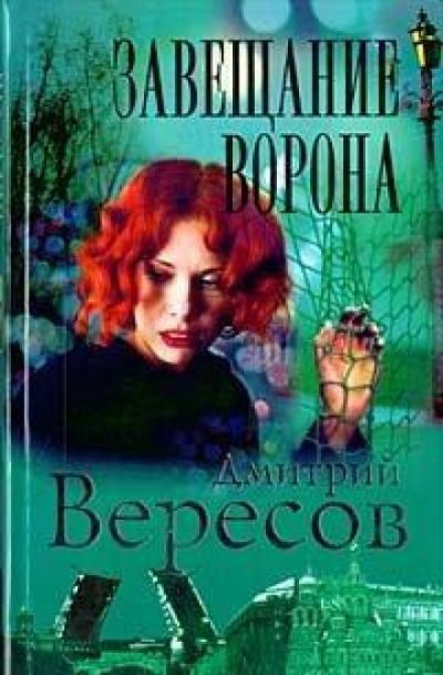 Аудиокнига Черный Ворон