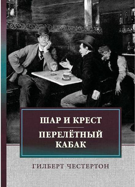 Аудиокнига Перелётный кабак
