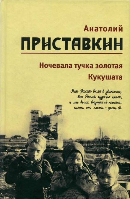 Аудиокнига Кукушата, или Жалобная песнь для успокоения сердца