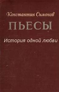 Аудиокнига История одной любви