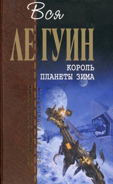 Аудиокнига Король планеты Зима, Ларец с темнотой, Правило имен, Освобождающее заклятие