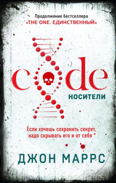 Аудиокнига Code. Носители